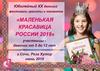 Маленькая красавица 2019