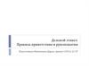 Деловой этикет. Правила приветствия и рукопожатия