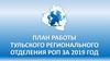 Стратегическая сессия по актуальным вопросам развития молодежной политики Тульской области