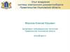 Опыт внедрения системы электронного документооборота Правительства Ульяновской области