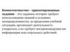 Компетентностно – ориентированные задания. 9 класс