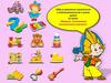 Игрушки. Описательный рассказ