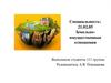 Специальность: 21.02.05. Земельно-имущественные отношения