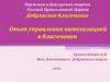 Опыт управления катехизацией в благочинии