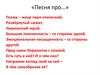 Песня про царя Ивана Васильевича, молодого опричника Кирибеевича и удалого купца Калашникова