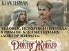 Человек, история и природа в романе Б.Л. Пастернака «Доктор Живаго»