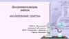 Волшебные цветы. Окрашивание белых цветов в цвета различных красителей