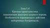 Поражающие факторы ядерных взрывов. 11класс