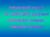 Социокультурный компонент, как фактор формирования коммуникативной иноязычной компетенции обучающихся