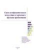 Связь изобразительного искусства и черчения с другими предметами