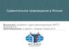 Сравнительное правоведение в Японии