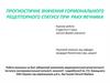 Прогностичне значення гормонального рецепторного статусу при раку яєчника