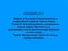 Механические свойства горных пород и массивов. Тема 6. Лекция № 9