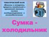 Машины и аппараты, процессы холодильной и криогенной техники, систем кондиционирования и жизнеобеспечения