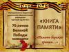 Книга памяти