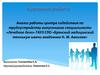 Анализ работы центра содействия по трудоустройству выпускников специальности «Лечебное дело»