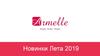 Новинки парфюмерии Armelle