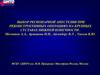 Выбор регионарной анестезии при реконструктивных операциях на крупных суставах нижней конечности