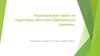 Национальные парки на территории Восточно-Европейской равнины. 8 класс