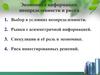 Экономика информации, неопределенности и риска. Тема 12