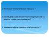 Что такое геологический процесс?