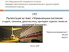 Терминальные состояния: стадии, клиника, диагностика, критерии оценки тяжести состояния больного