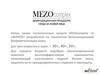 Новая линия косметических средств MEZOcomplex