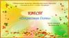 Квест «Джинсовая Осень»  для родителей и детей в детском саду