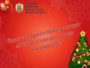 Благотворительный фонд. Цель акции «Рождество для всех и каждого»