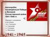 Автопробег, посвящённый Победе в Великой Отечественной войне 1941-1945 годов