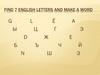 English letters and make a word