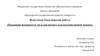 Выпускная бакалаврская работа «Повышение безопасности труда при ремонте сельскохозяйственной техники»
