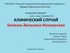 Клинический случай. Болезнь Вильсона-Коновалова