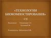 Технологии биокомпостирования. Улучшение качества почвы на основе моделирования и оптимизации метода компостирования
