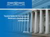 Трудоустройство выпускников Казанского федерального университета