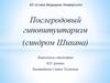 Послеродовый гипопитуитаризм (синдром Шихана)