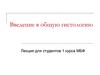 Введение в общую гистологию