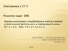 Решение задач (В4). Подготовка к ЕГЭ