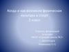 История возникновения физической культуры и спорта