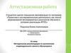 Аттестационная работа. Методические рекомендации по выполнению индивидуального проекта обучающимися
