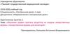 Изучение правил прописи рецептов на жидкие лекарственные формы и лекарственные формы для инъекций. (2)