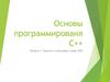 Классы и ключевые слова ООП. Лекция 7