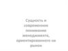 Сущность и современное понимание менеджмента, ориентированного на рынок