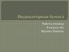 Индикаторная бумага