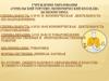 Учреждение образования «Гомельский торгово-экономический колледж» Белкоопсоюза