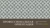 Профессиональная ориентация. Высшие учебные заведения Казахстана. Nazarbayev University