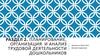 Планирование, организация и анализ трудовой деятельности дошкольников