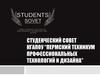 Студенческий совет КГАПОУ “Пермский техникум профессиональных технологий и дизайна”