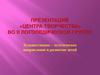 Художественно - эстетическое направление в развитии детей