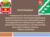 Программа профильного интеллектуально-оздоровительного лагеря для одаренных детей. Умные каникулы